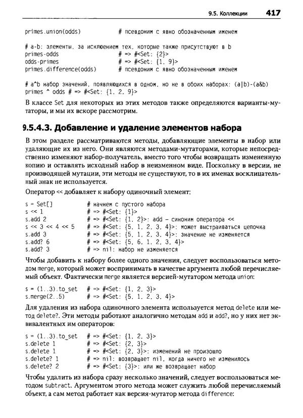 Дэвид Флэнаган - Язык программирования Ruby - Страница № 417
