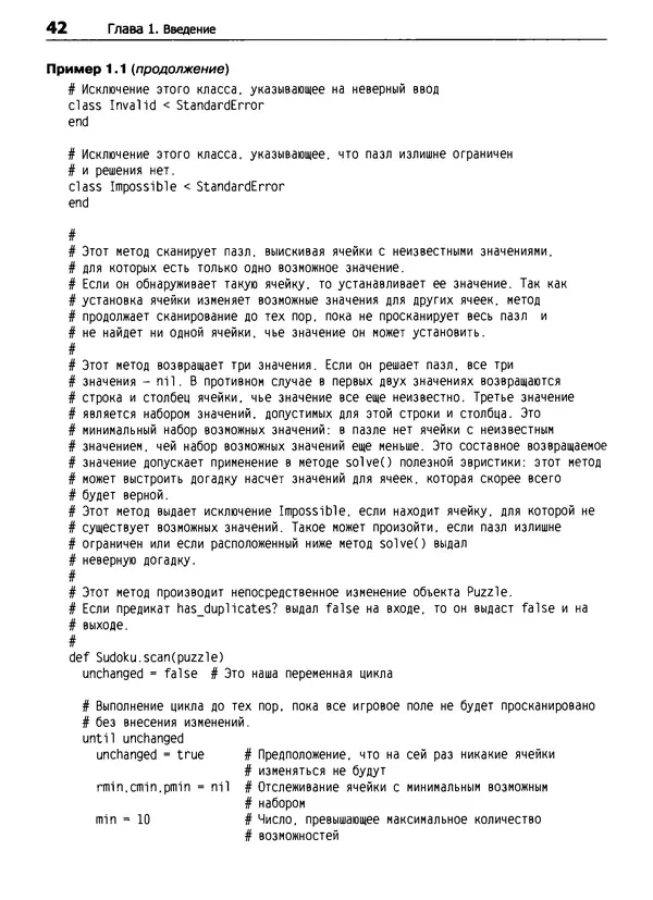 Дэвид Флэнаган - Язык программирования Ruby - Страница № 42