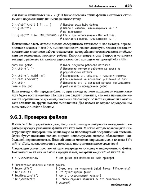 Дэвид Флэнаган - Язык программирования Ruby - Страница № 423