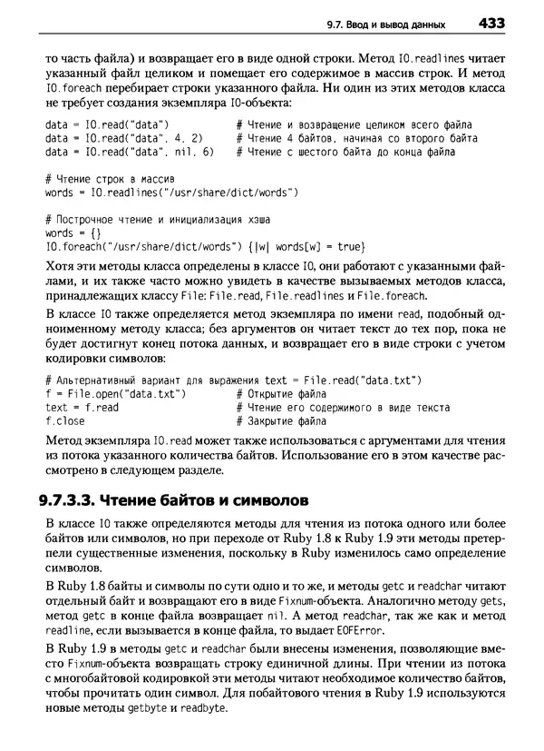 Дэвид Флэнаган - Язык программирования Ruby - Страница № 433