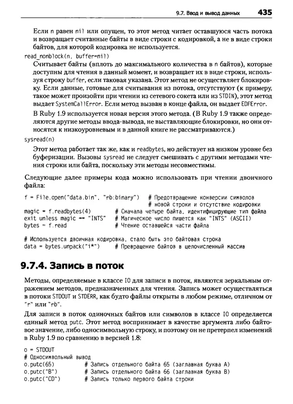 Дэвид Флэнаган - Язык программирования Ruby - Страница № 435