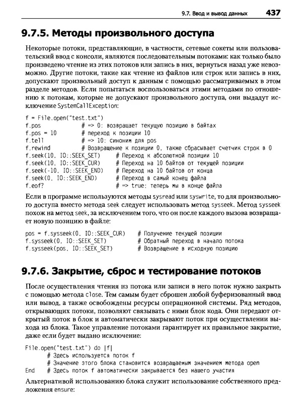 Дэвид Флэнаган - Язык программирования Ruby - Страница № 437