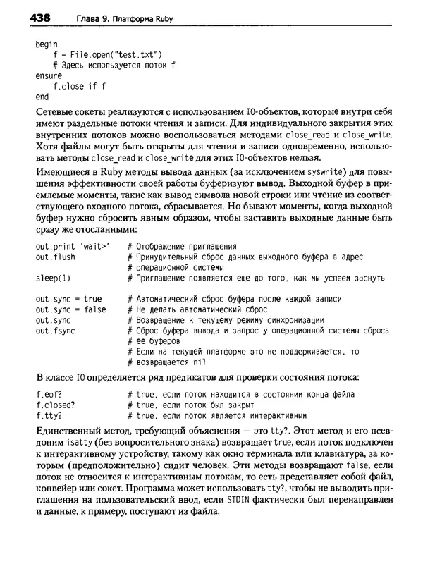 Дэвид Флэнаган - Язык программирования Ruby - Страница № 438
