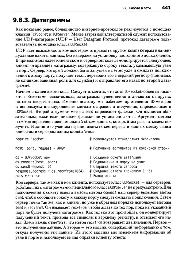 Дэвид Флэнаган - Язык программирования Ruby - Страница № 441
