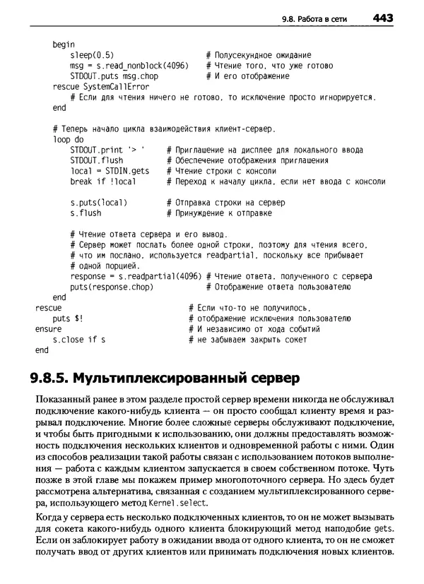 Дэвид Флэнаган - Язык программирования Ruby - Страница № 443