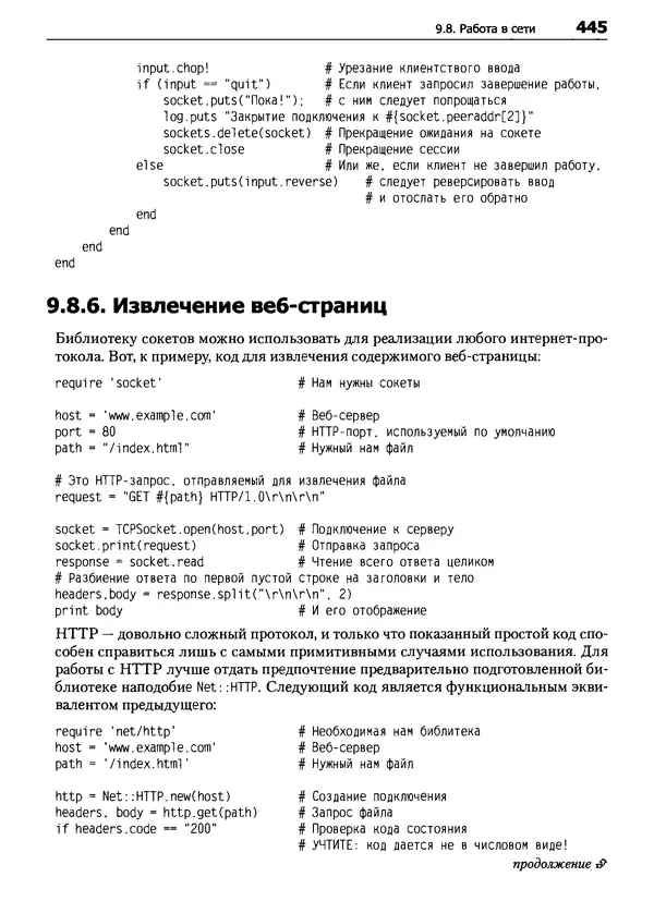 Дэвид Флэнаган - Язык программирования Ruby - Страница № 445