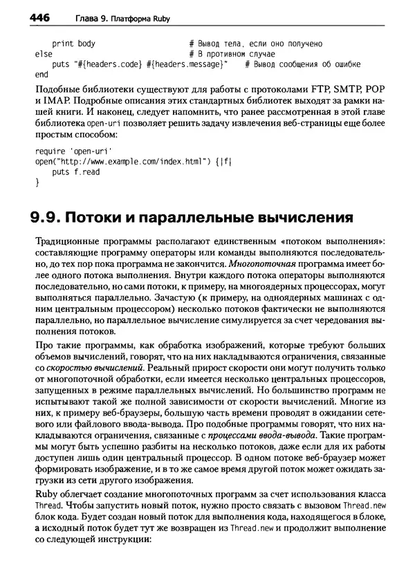 Дэвид Флэнаган - Язык программирования Ruby - Страница № 446