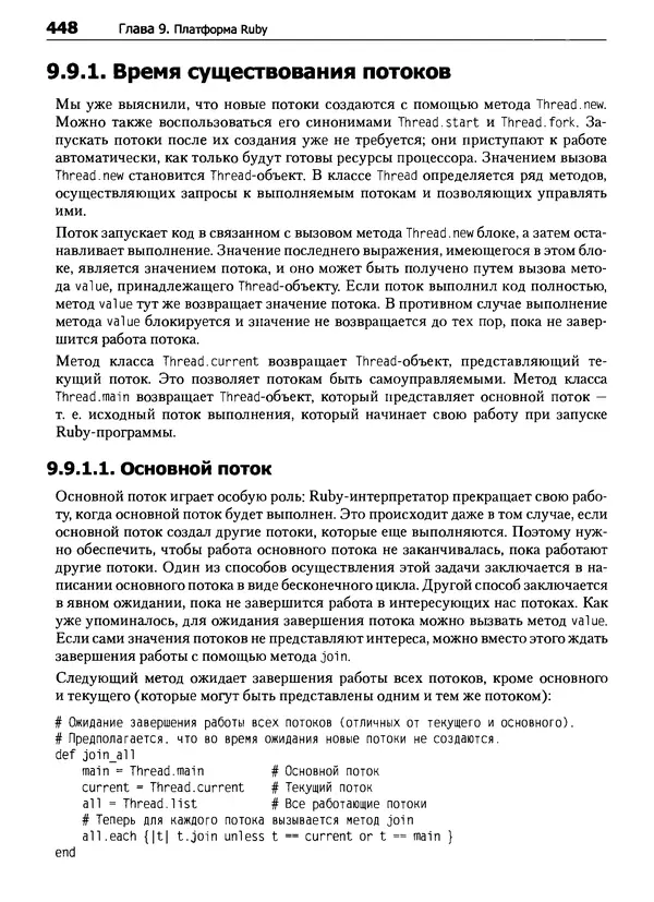 Дэвид Флэнаган - Язык программирования Ruby - Страница № 448