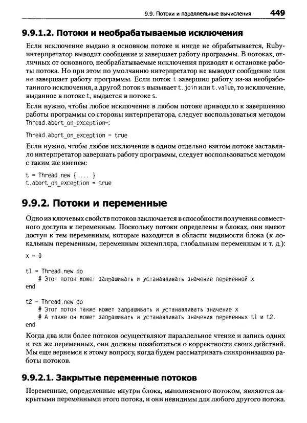 Дэвид Флэнаган - Язык программирования Ruby - Страница № 449