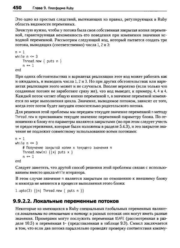 Дэвид Флэнаган - Язык программирования Ruby - Страница № 450