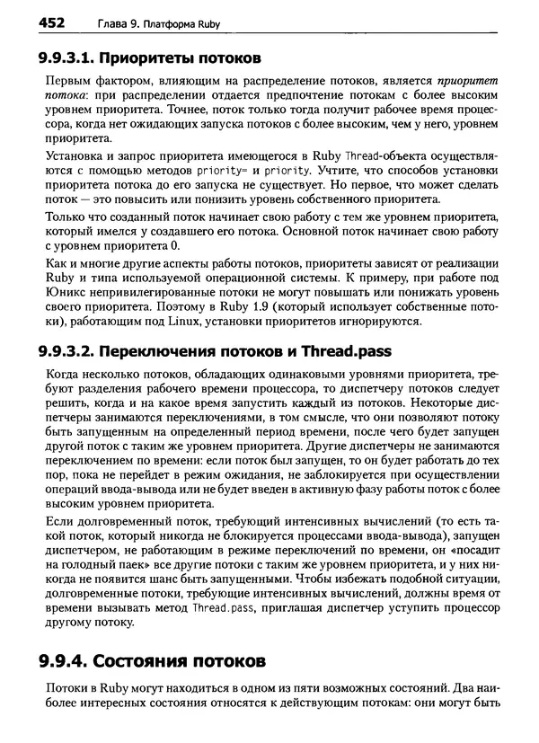 Дэвид Флэнаган - Язык программирования Ruby - Страница № 452