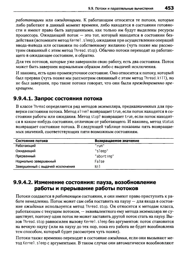 Дэвид Флэнаган - Язык программирования Ruby - Страница № 453