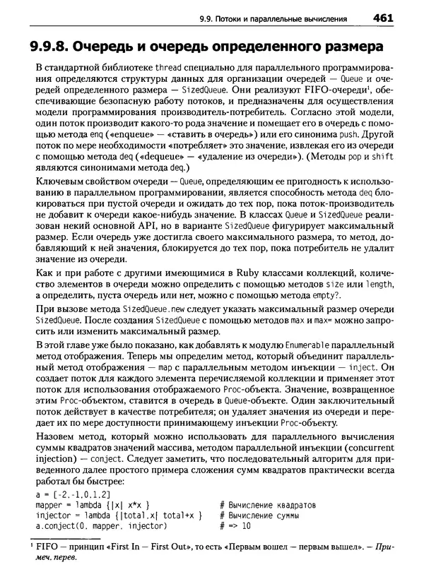 Дэвид Флэнаган - Язык программирования Ruby - Страница № 461