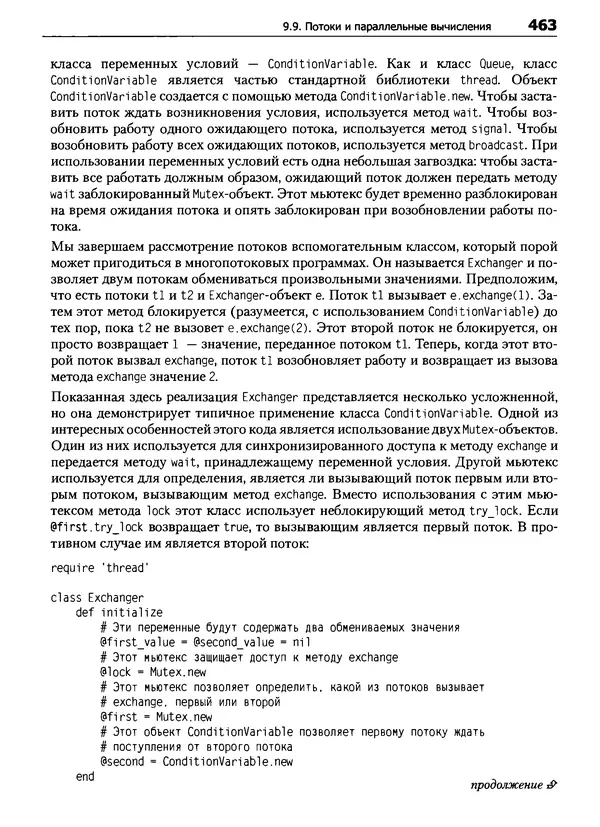 Дэвид Флэнаган - Язык программирования Ruby - Страница № 463