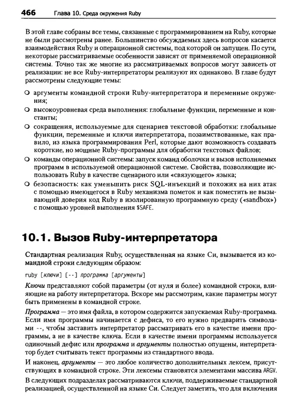 Дэвид Флэнаган - Язык программирования Ruby - Страница № 466