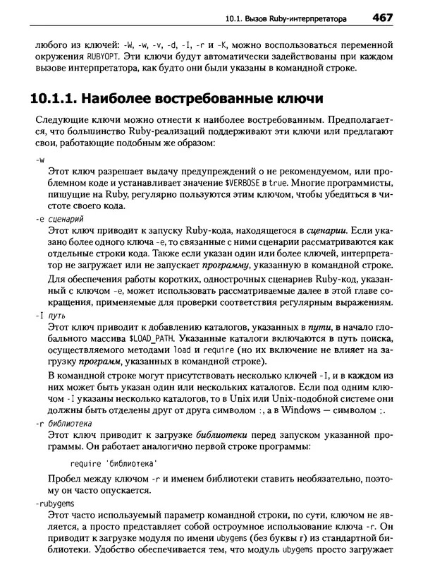 Дэвид Флэнаган - Язык программирования Ruby - Страница № 467