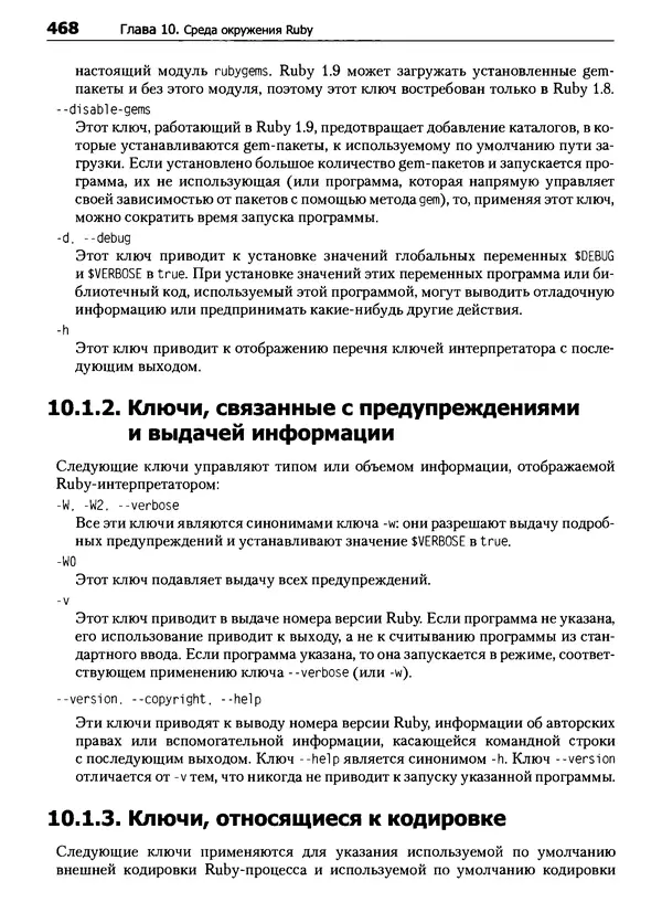 Дэвид Флэнаган - Язык программирования Ruby - Страница № 468