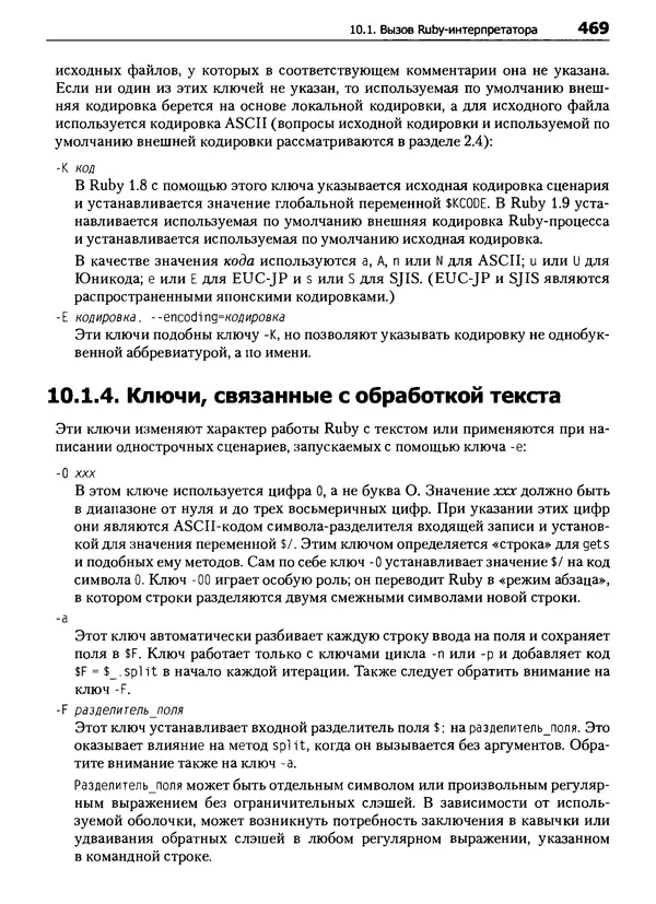 Дэвид Флэнаган - Язык программирования Ruby - Страница № 469