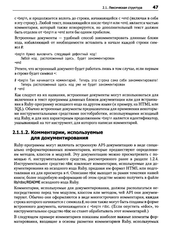 Дэвид Флэнаган - Язык программирования Ruby - Страница № 47