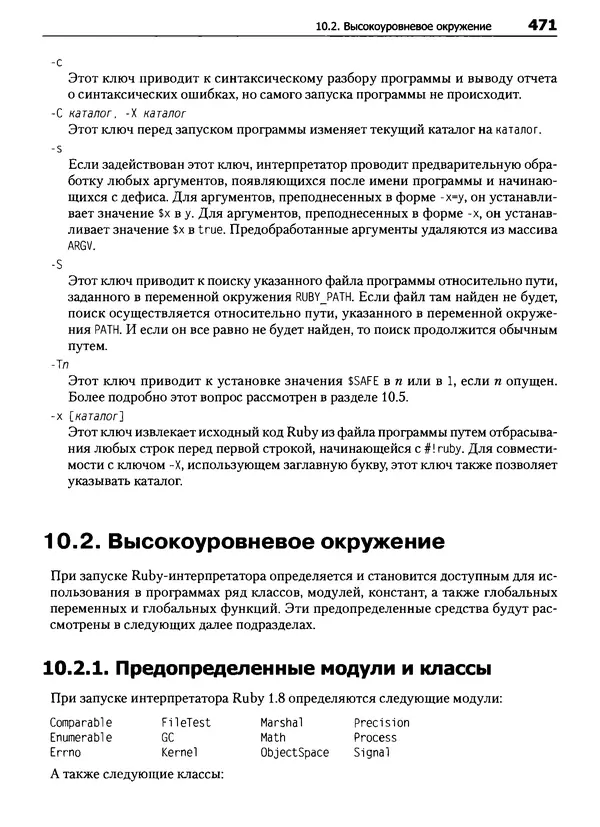 Дэвид Флэнаган - Язык программирования Ruby - Страница № 471