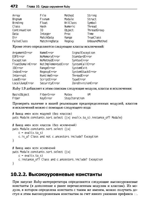 Дэвид Флэнаган - Язык программирования Ruby - Страница № 472