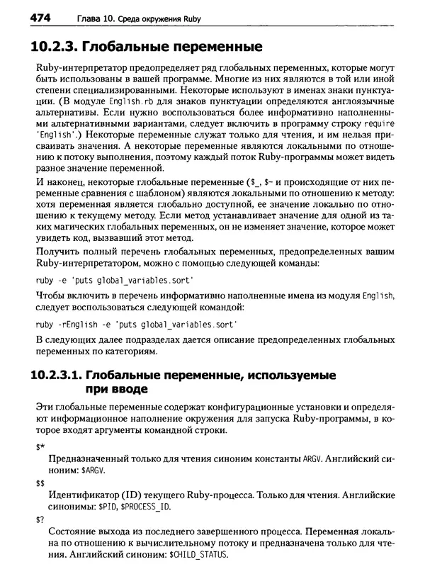 Дэвид Флэнаган - Язык программирования Ruby - Страница № 474