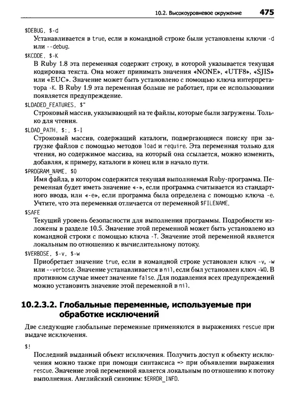 Дэвид Флэнаган - Язык программирования Ruby - Страница № 475