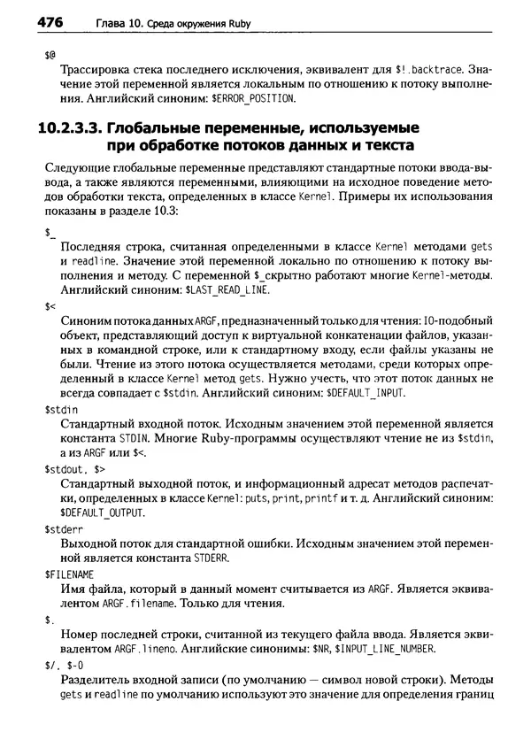 Дэвид Флэнаган - Язык программирования Ruby - Страница № 476