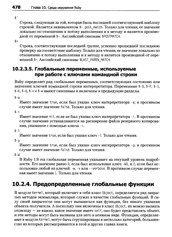 Дэвид Флэнаган - Язык программирования Ruby - Страница № 478