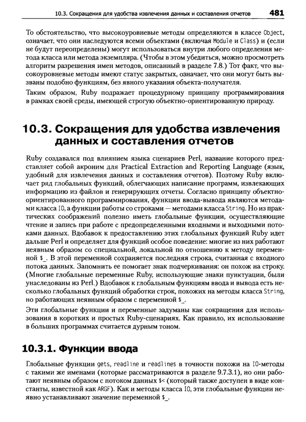 Дэвид Флэнаган - Язык программирования Ruby - Страница № 481