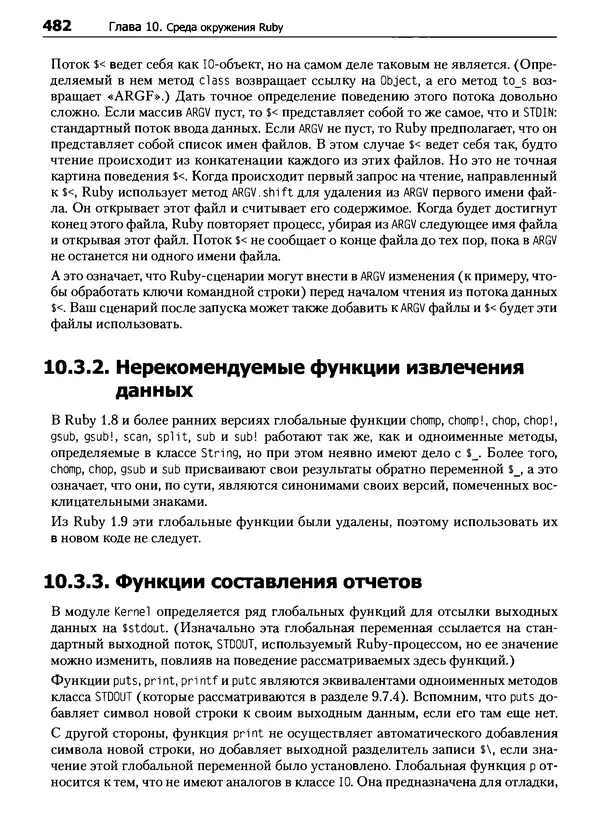 Дэвид Флэнаган - Язык программирования Ruby - Страница № 482