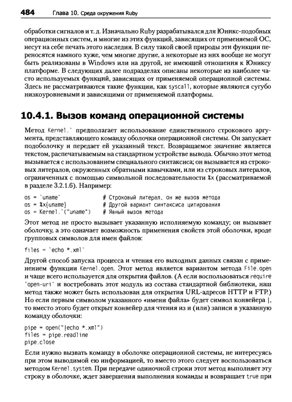 Дэвид Флэнаган - Язык программирования Ruby - Страница № 484