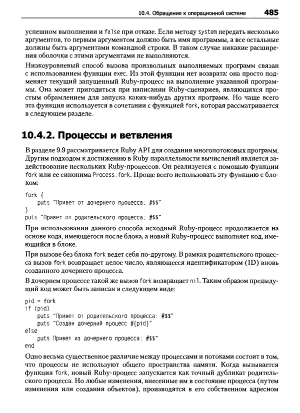 Дэвид Флэнаган - Язык программирования Ruby - Страница № 485