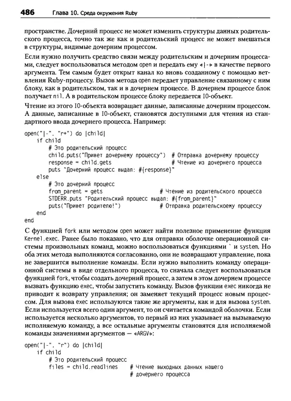 Дэвид Флэнаган - Язык программирования Ruby - Страница № 486