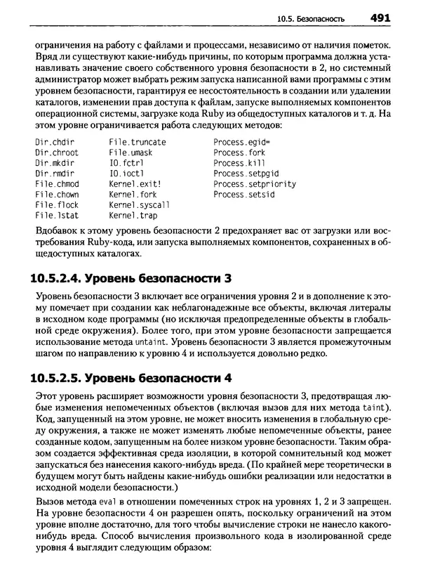 Дэвид Флэнаган - Язык программирования Ruby - Страница № 491