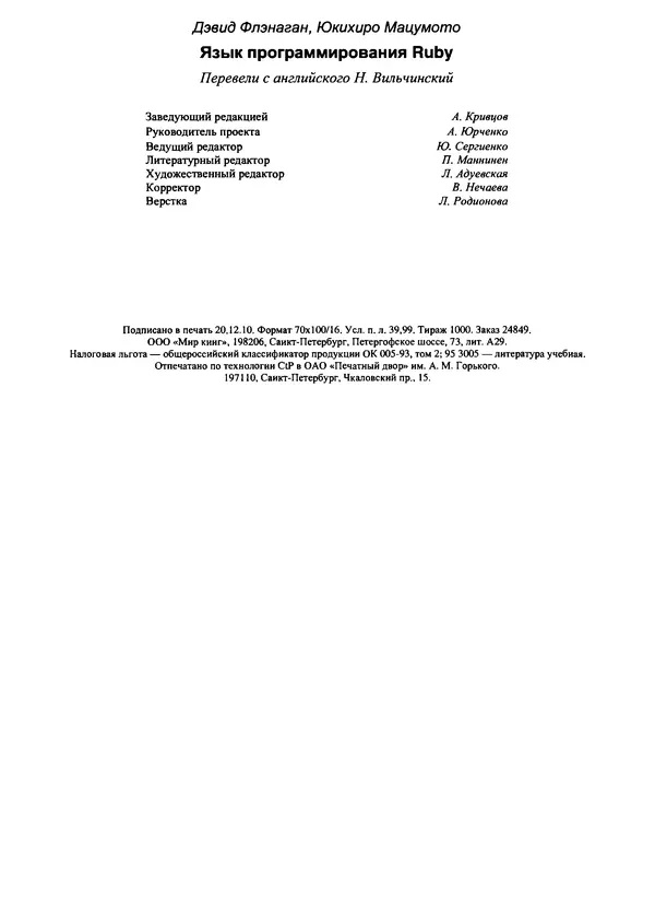 Дэвид Флэнаган - Язык программирования Ruby - Страница № 493