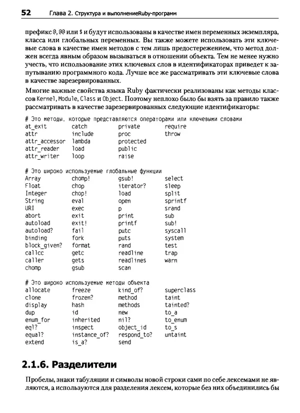 Дэвид Флэнаган - Язык программирования Ruby - Страница № 52