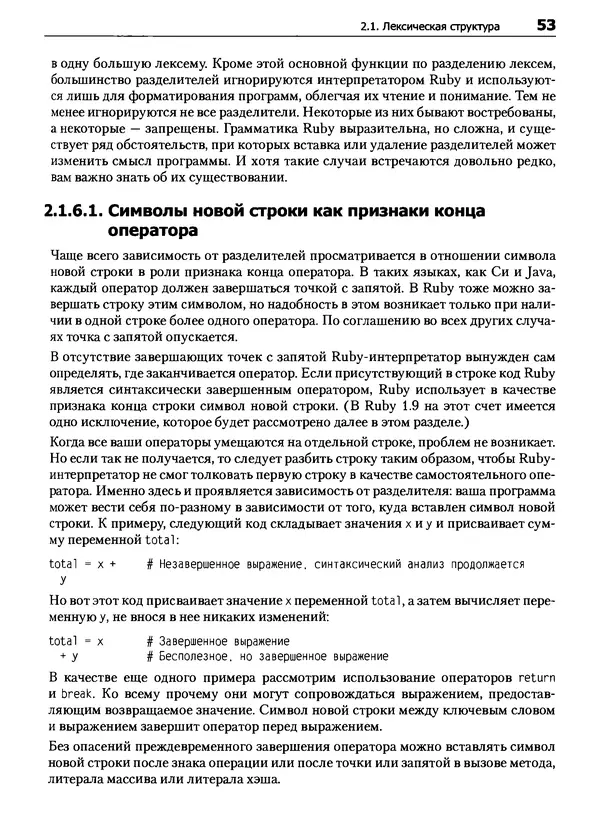 Дэвид Флэнаган - Язык программирования Ruby - Страница № 53