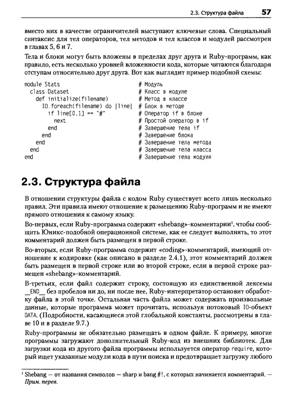 Дэвид Флэнаган - Язык программирования Ruby - Страница № 57