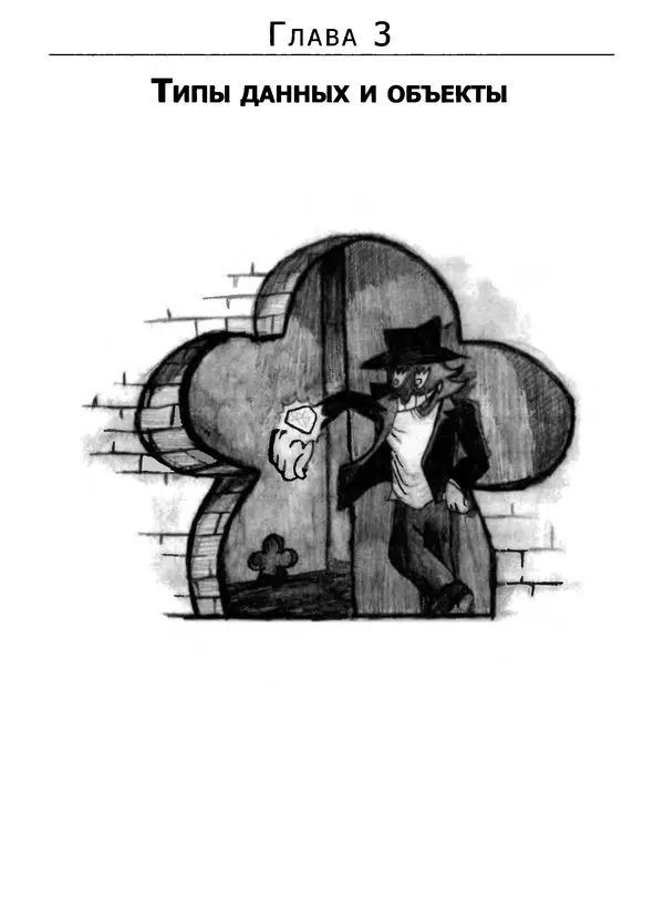 Дэвид Флэнаган - Язык программирования Ruby - Страница № 63