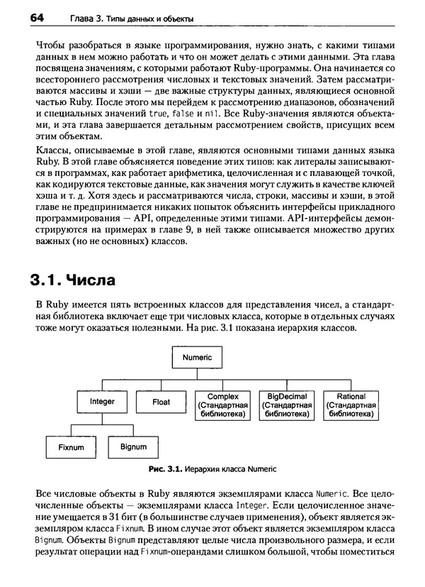 Дэвид Флэнаган - Язык программирования Ruby - Страница № 64