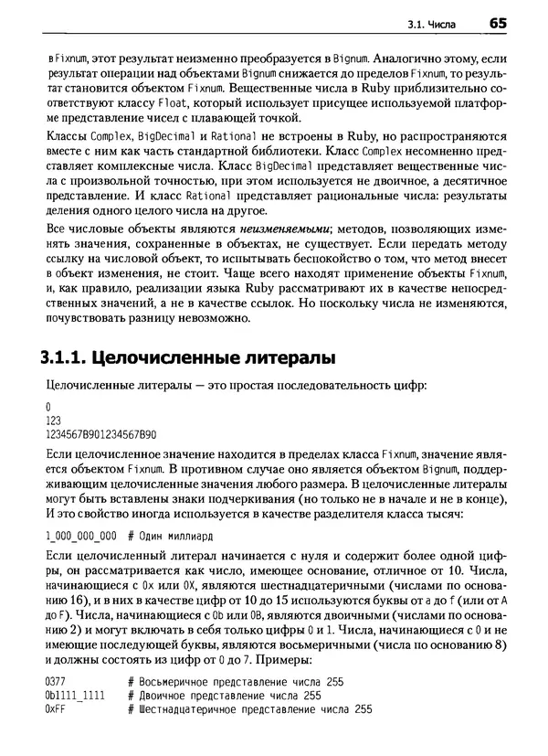 Дэвид Флэнаган - Язык программирования Ruby - Страница № 65