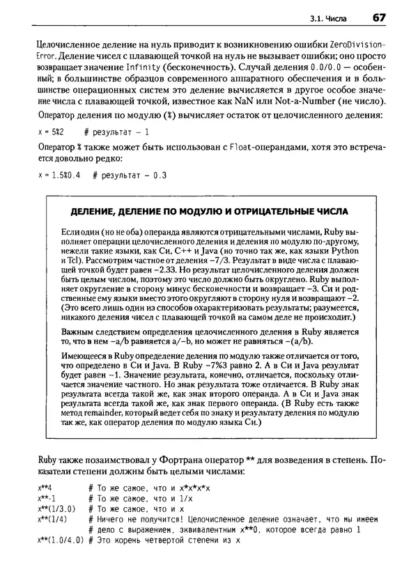 Дэвид Флэнаган - Язык программирования Ruby - Страница № 67