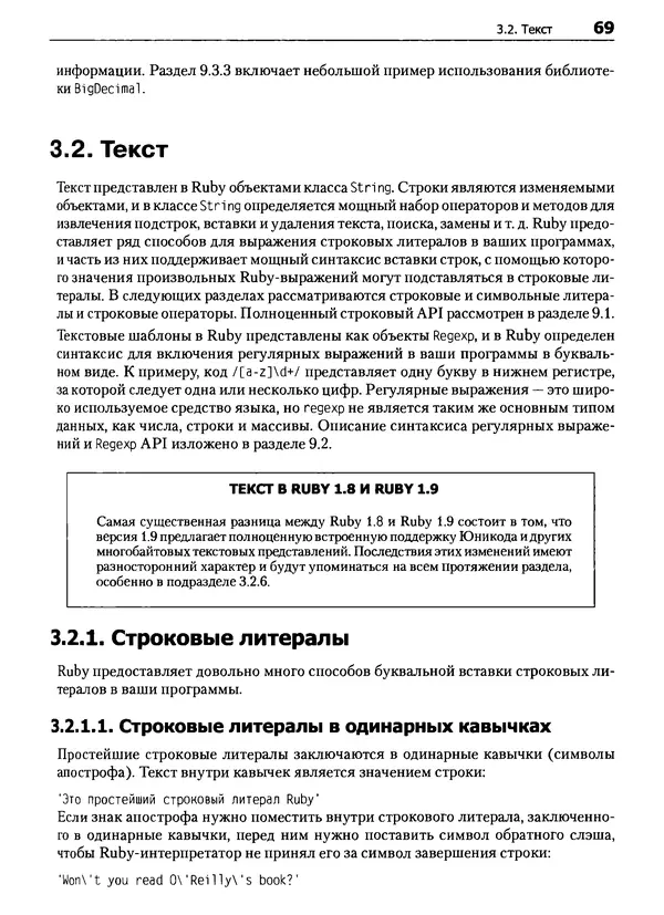 Дэвид Флэнаган - Язык программирования Ruby - Страница № 69
