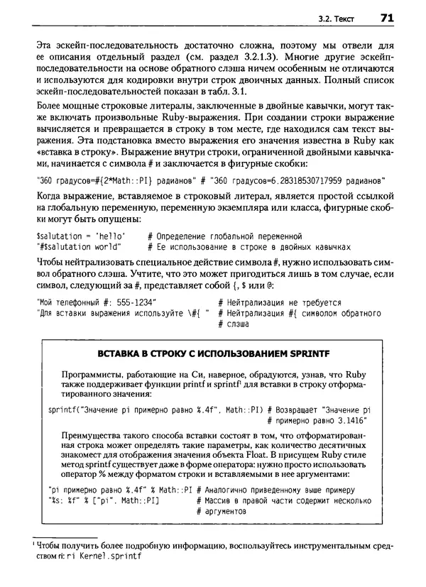 Дэвид Флэнаган - Язык программирования Ruby - Страница № 71