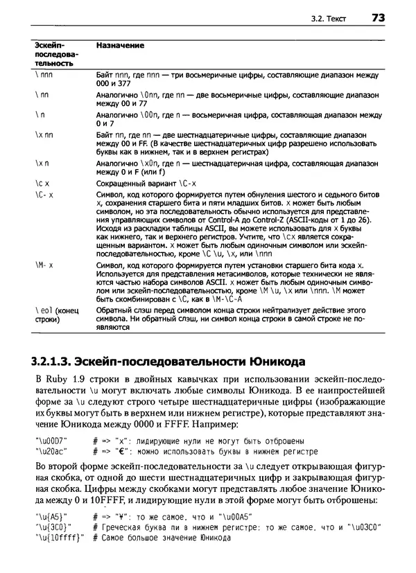 Дэвид Флэнаган - Язык программирования Ruby - Страница № 73