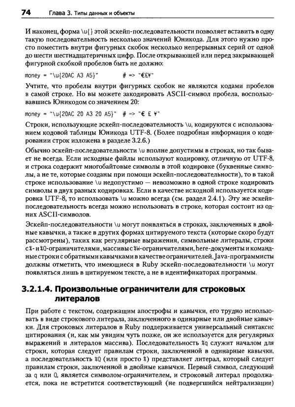 Дэвид Флэнаган - Язык программирования Ruby - Страница № 74