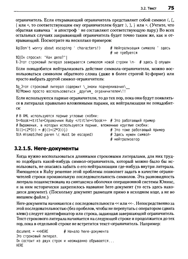 Дэвид Флэнаган - Язык программирования Ruby - Страница № 75