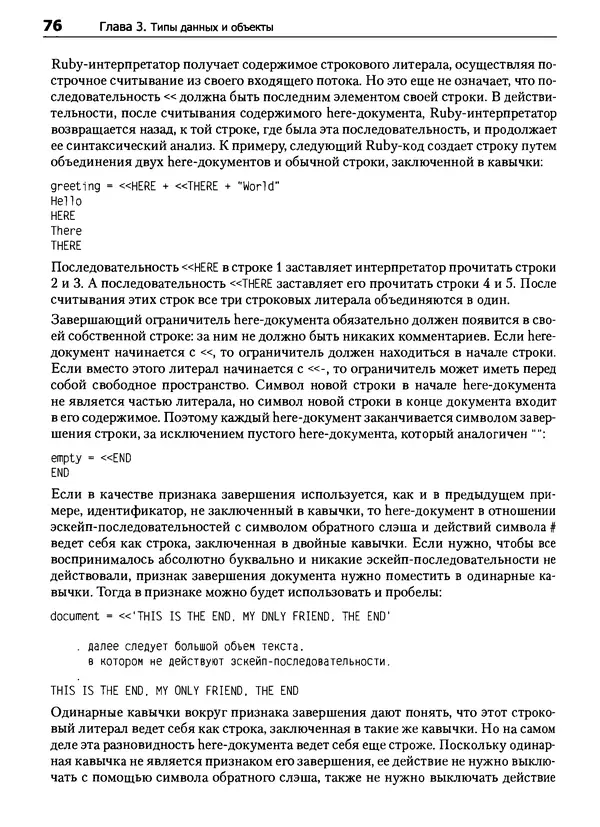 Дэвид Флэнаган - Язык программирования Ruby - Страница № 76
