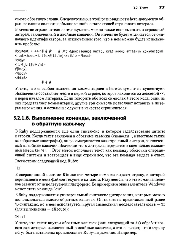 Дэвид Флэнаган - Язык программирования Ruby - Страница № 77